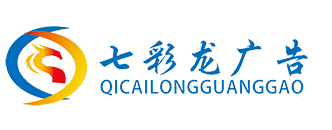 海南廣告制作公司_海口廣告設(shè)計(jì)_?？谟∷?？谡褂[搭建發(fā)布公司